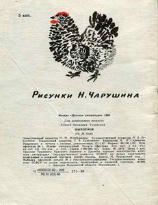 Цыплёнок