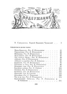 Чудо-дерево и другие сказки