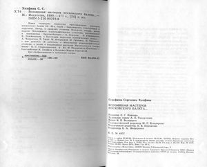 Вспоминая мастеров московского балета…