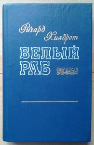 Белый раб