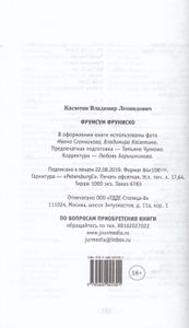 Фрумсум Фруниско