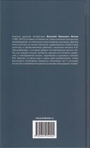 Сто Сорок Писем Василия Белова