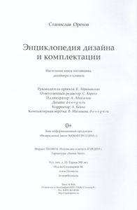 Энциклопедия Дизайна И Комплектации