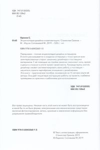 Энциклопедия Дизайна И Комплектации