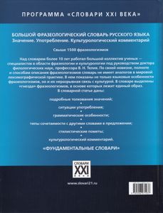 Большой Фразеологический Словарь Русского Языка. Значение. Употребление. Культурологический Комментарий