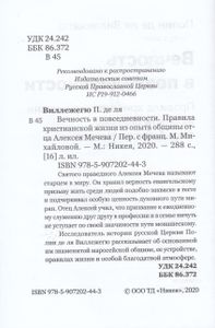 Вечность в повседневности. Правила христианской жизни из опыта общины отца Алексея Мечева