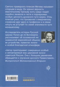 Вечность в повседневности. Правила христианской жизни из опыта общины отца Алексея Мечева