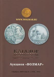 Каталог Настольных Медалей Советского Периода 1917 – 1991. Ι Выпуск 2019 Том II • 1976 – 1991
