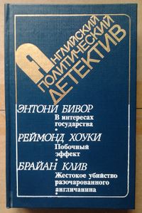 Английский политический детектив