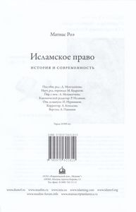 Исламское Право. История И Современность