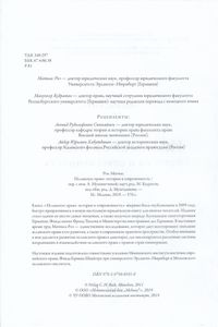 Исламское Право. История И Современность