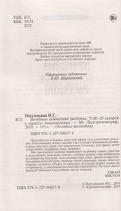 Лечебные комнатные растения. Топ-20 Лекарей с вашего подоконника