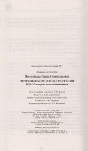 Лечебные комнатные растения. Топ-20 Лекарей с вашего подоконника