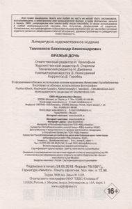 Вражья дочь