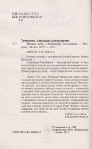 Вражья дочь