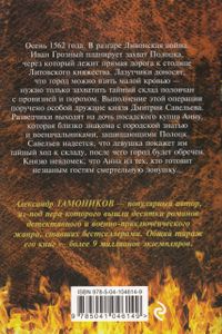 Вражья дочь
