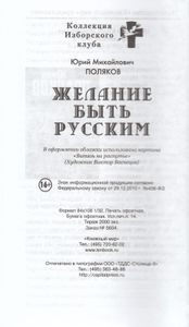 Желание Быть Русским