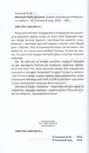 Желание Быть Русским