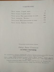 Остров Сокровищ