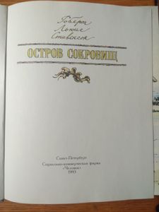 Остров Сокровищ