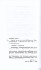 Желтые Цветы Для Синей Рыбы