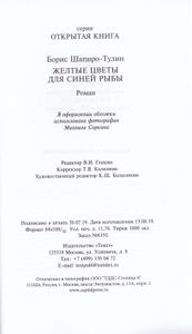 Желтые Цветы Для Синей Рыбы