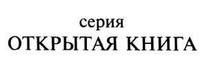 Открытая книга