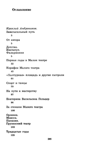 На сцене и в жизни