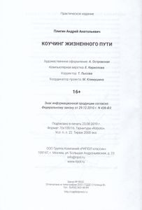 Коучинг Жизненного Пути