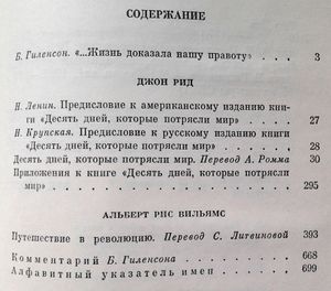 Джон Рид - Альберт Рис Вильямс