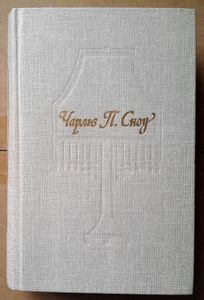 Чарльз П. Сноу