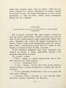 Приключения капитана Врунгеля