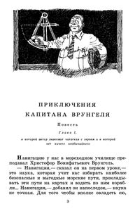 Приключения капитана Врунгеля