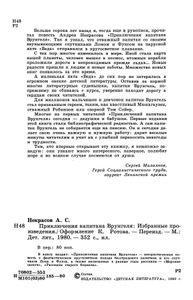 Приключения капитана Врунгеля