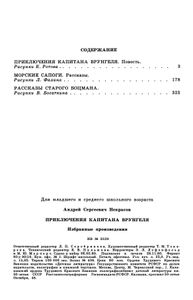 Приключения капитана Врунгеля