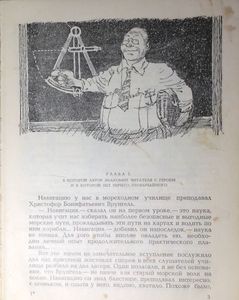 Приключения капитана Врунгеля