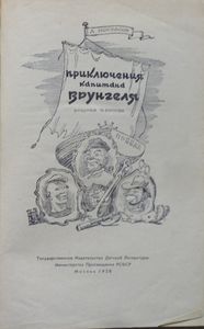 Приключения капитана Врунгеля