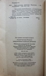 Приключения капитана Врунгеля
