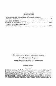 Приключения капитана Врунгеля