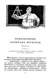 Приключения капитана Врунгеля
