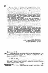Приключения капитана Врунгеля