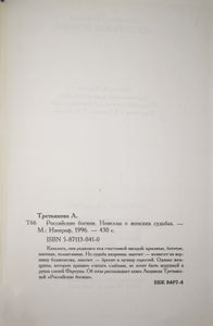 Российские богини