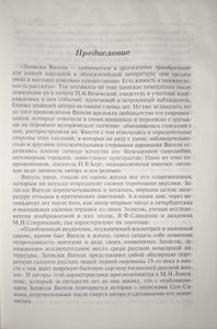 Записки