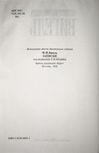 Записки