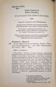 Коль с Фаустом тебе не повезло
