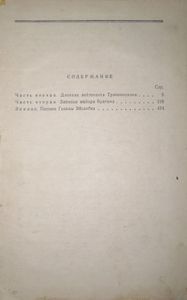 По тонкому льду. Том 2