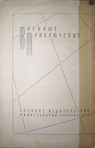 По тонкому льду. Том 2