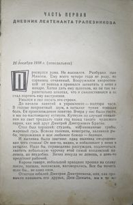 По тонкому льду. Том 2