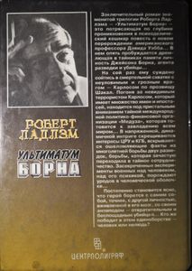 Ультиматум Борна