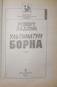 Ультиматум Борна